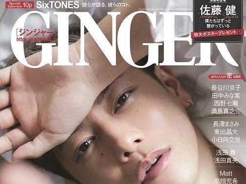 『GINGER』2020年9月号掲載 / シルクパジャマ、タンクトップ