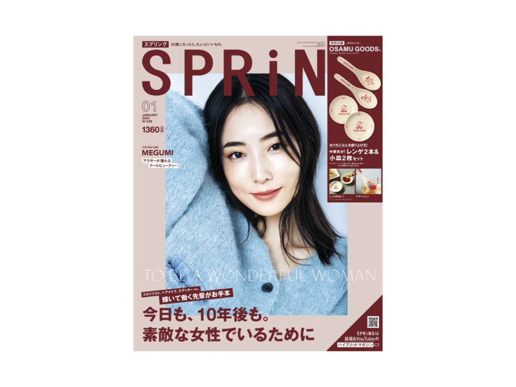 『SPRiNG』2024年1月号