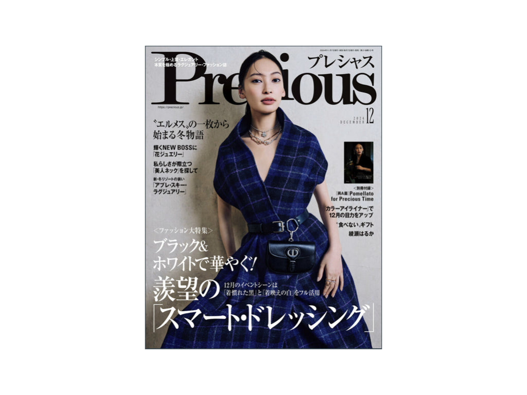 『Precious』2024年12月号