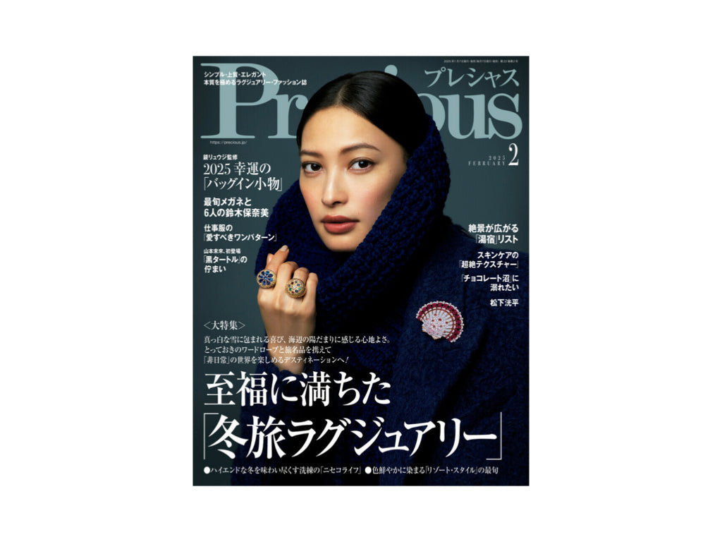 『Precious』2025年2月号