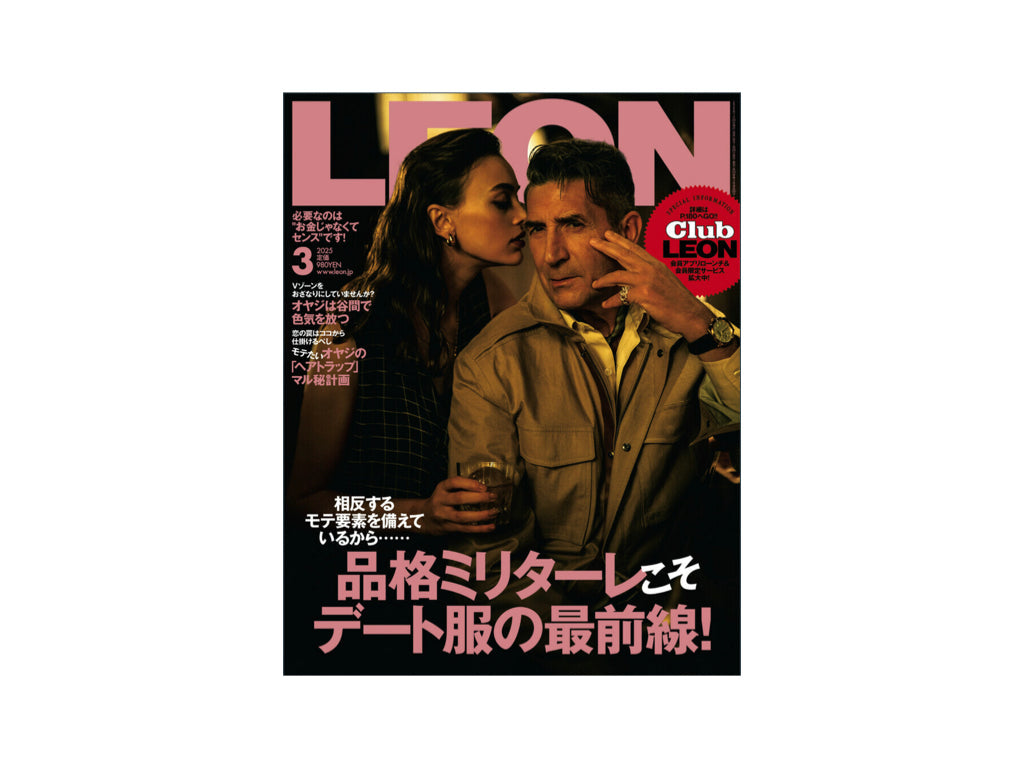 『LEON』2025年3月号