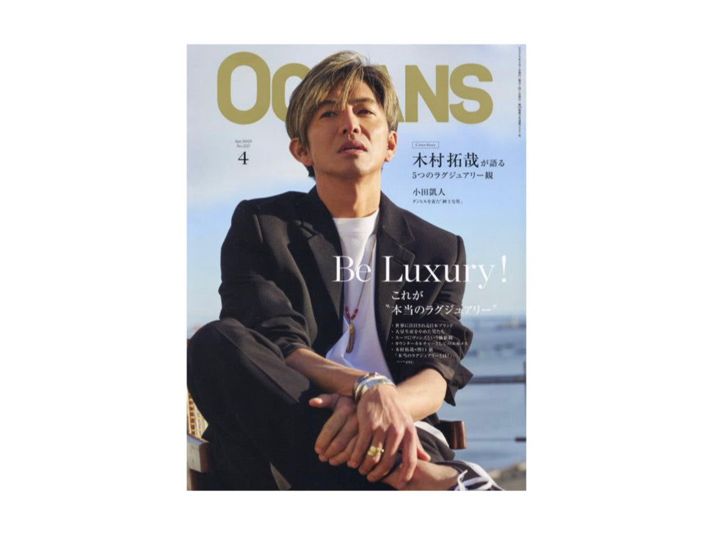 『OCEANS』2025年4月号