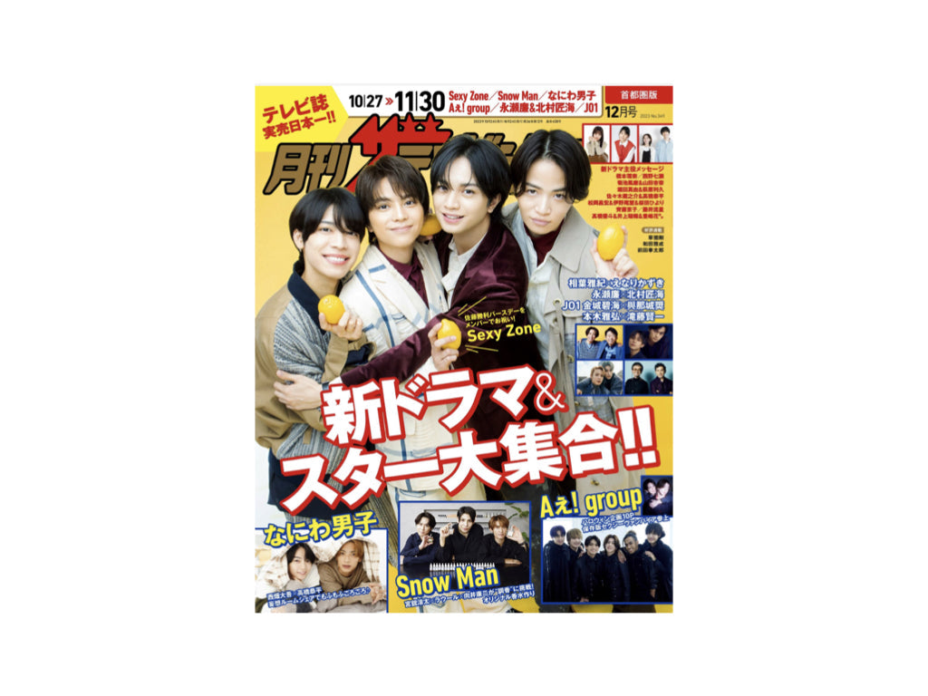 月刊ザテレビジョン』2023年12月号– Foo Tokyo (フートウキョウ 月刊ザテレビジョン』2023年12月号– Foo Tokyo (フートウキョウ