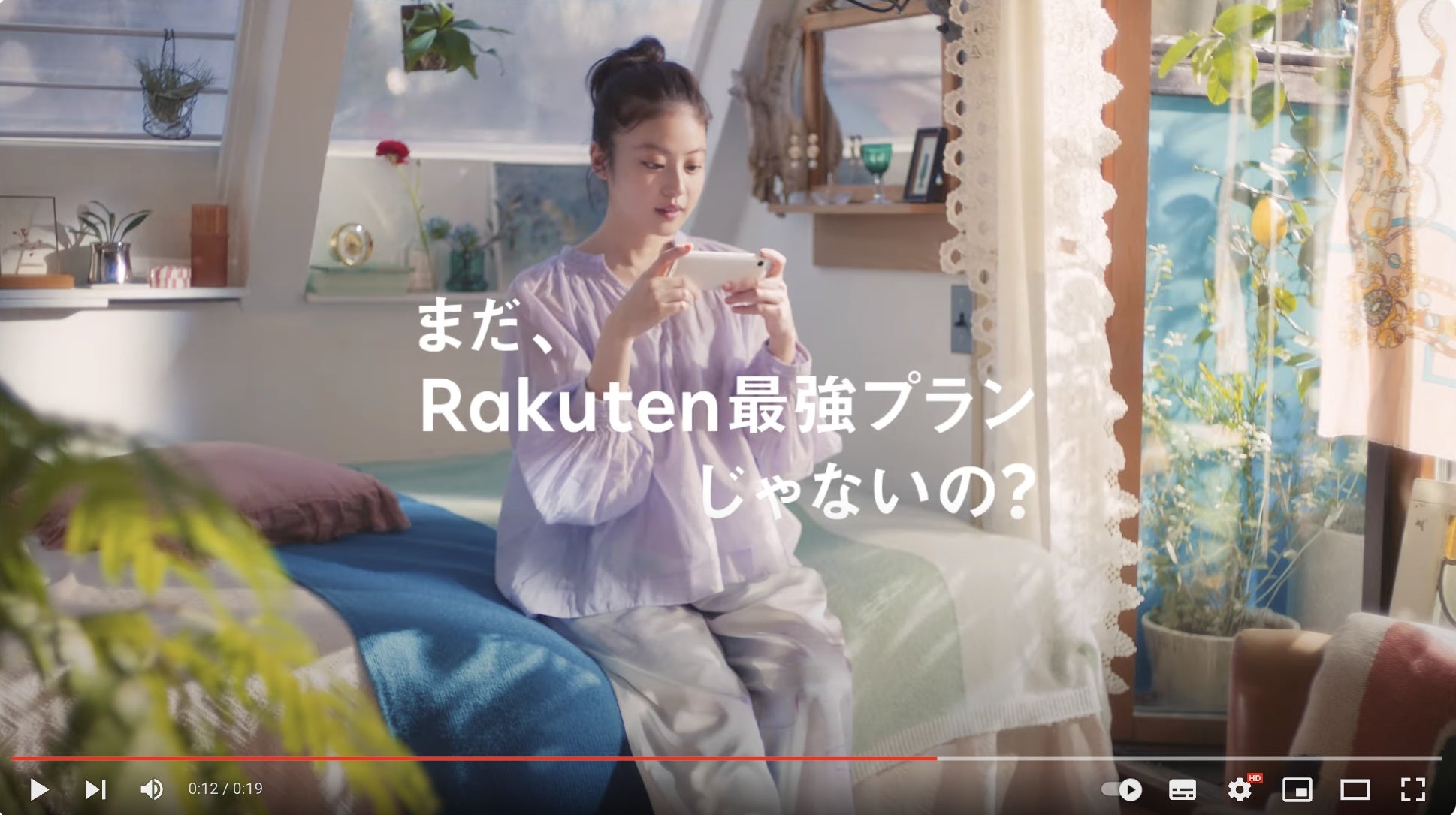 CM 楽天モバイル『My Rakuten 最強プラン』