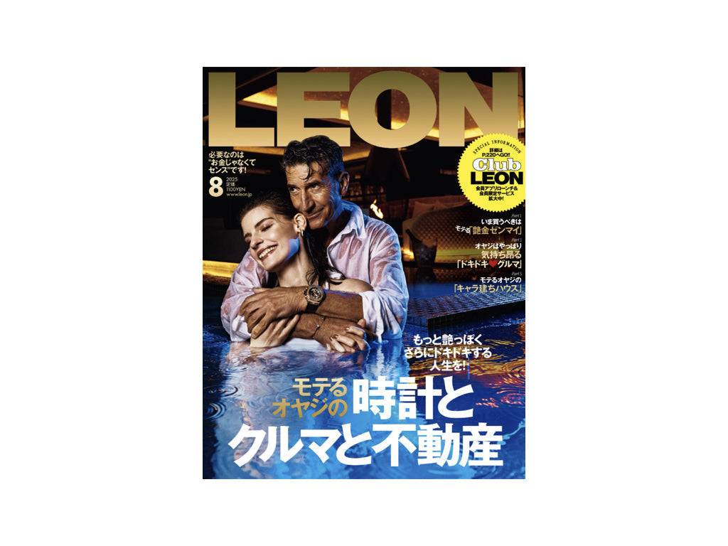 『LEON』2025年8月号