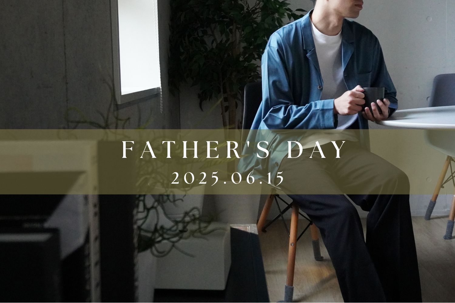 6/13(金)AM8:00締切|父の日に間に合う、格別な贈り物を。