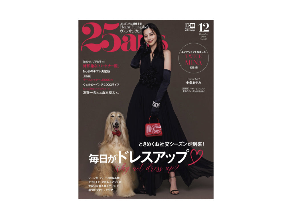 『25ans』2023年12月号