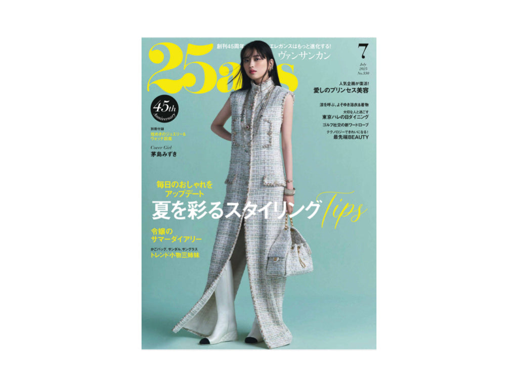 『25ans』2025年7月号