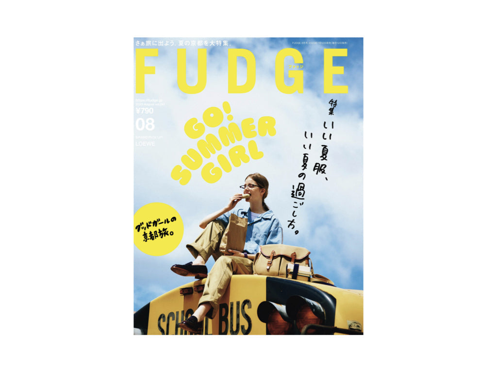 『FUDGE』 2023年8月号
