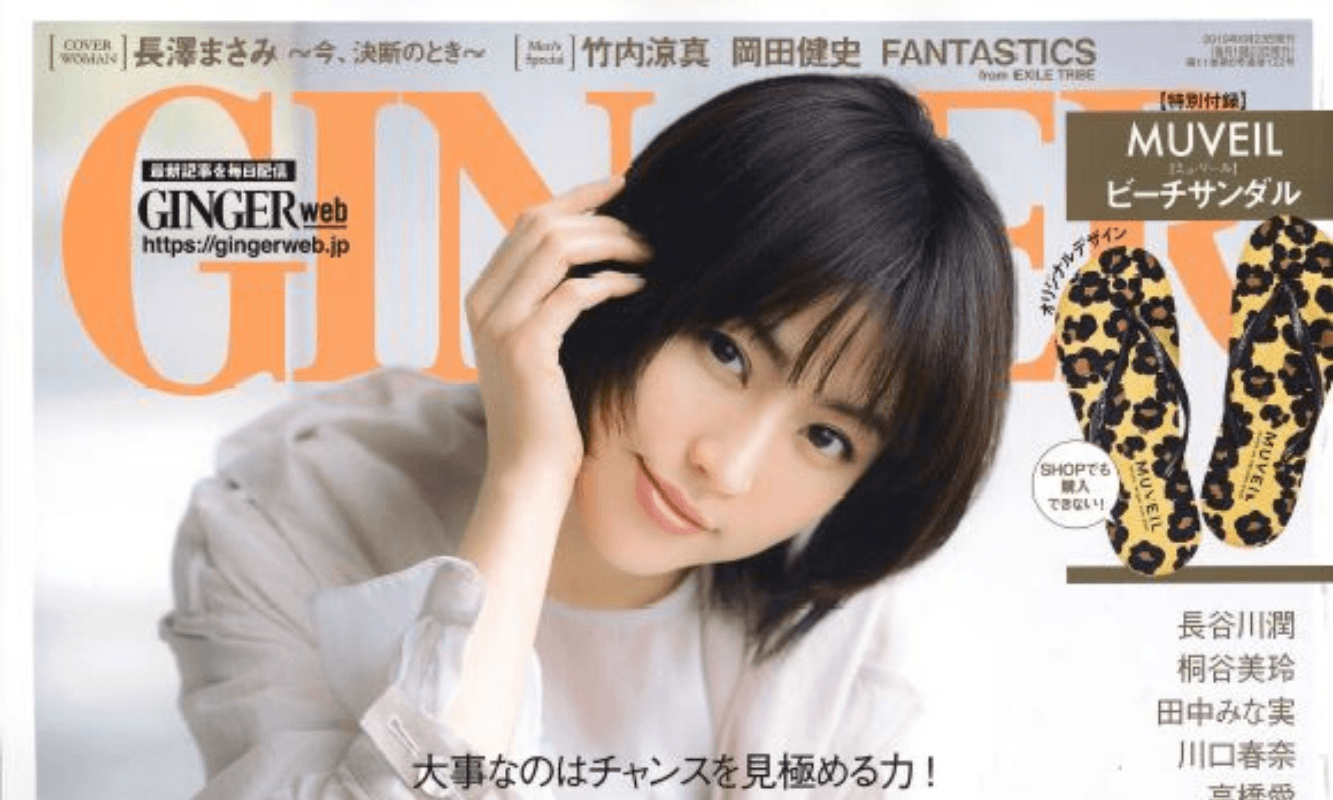 『GINGER』2019年6月号