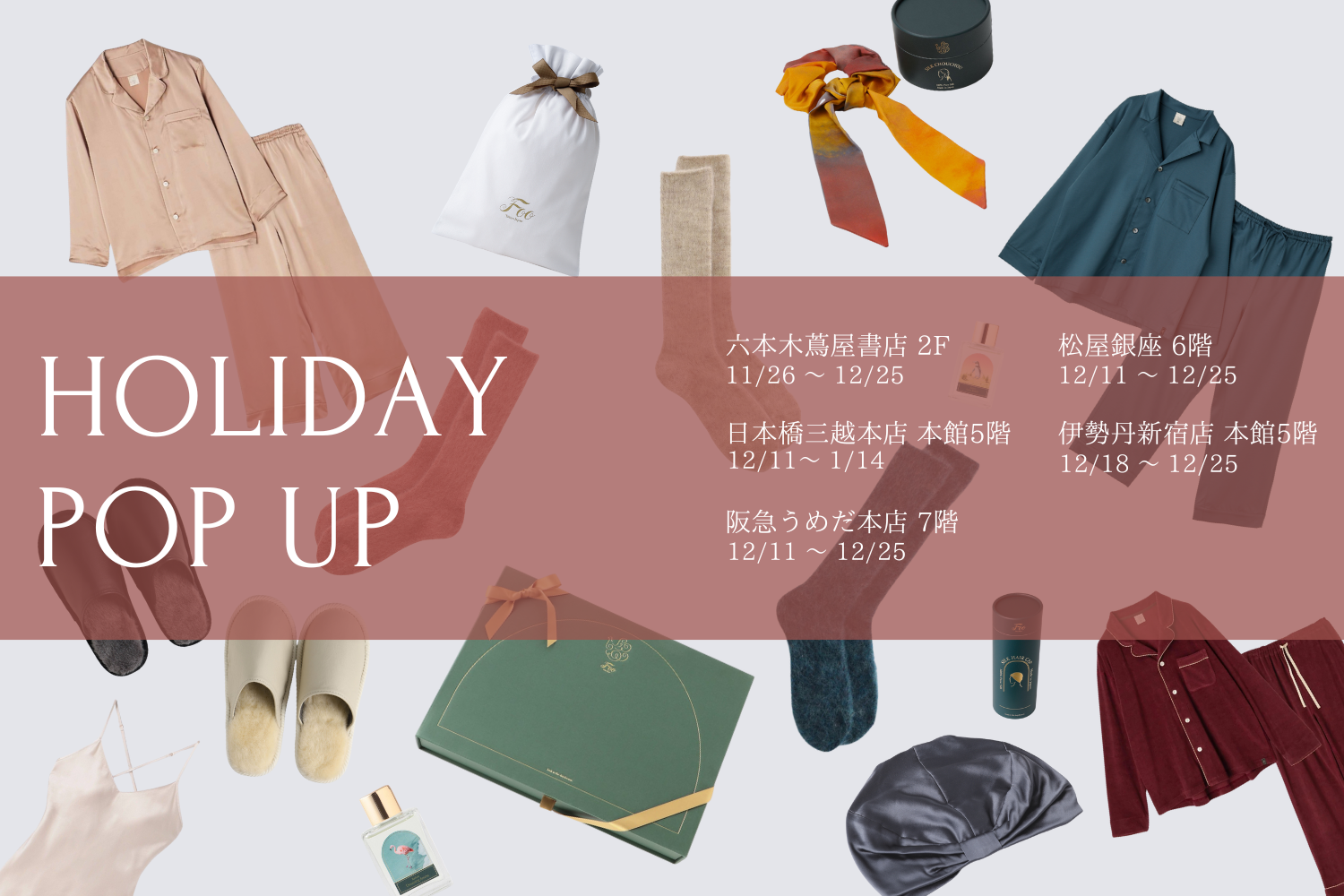 12月はPOP UP目白押し。Holiday POP UP 2024