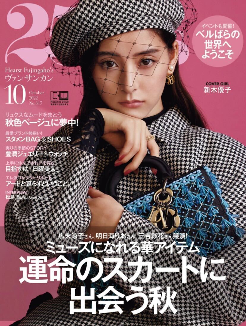 『25ans』2022年10月号掲載