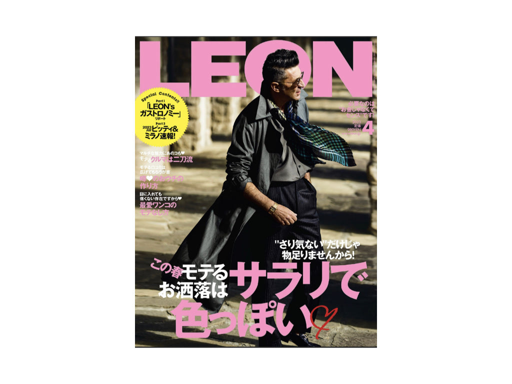 『LEON』2023年4月号