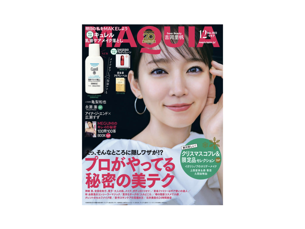 『MAQUIA』2023年12月号