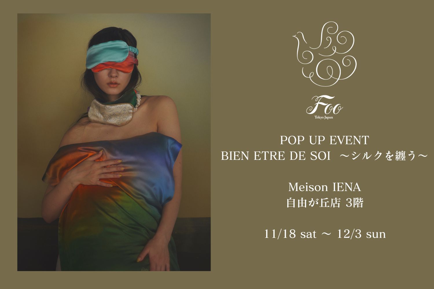 【2023/11/18-12/03】東京・自由が丘|Maison IENA(自由が丘店)
