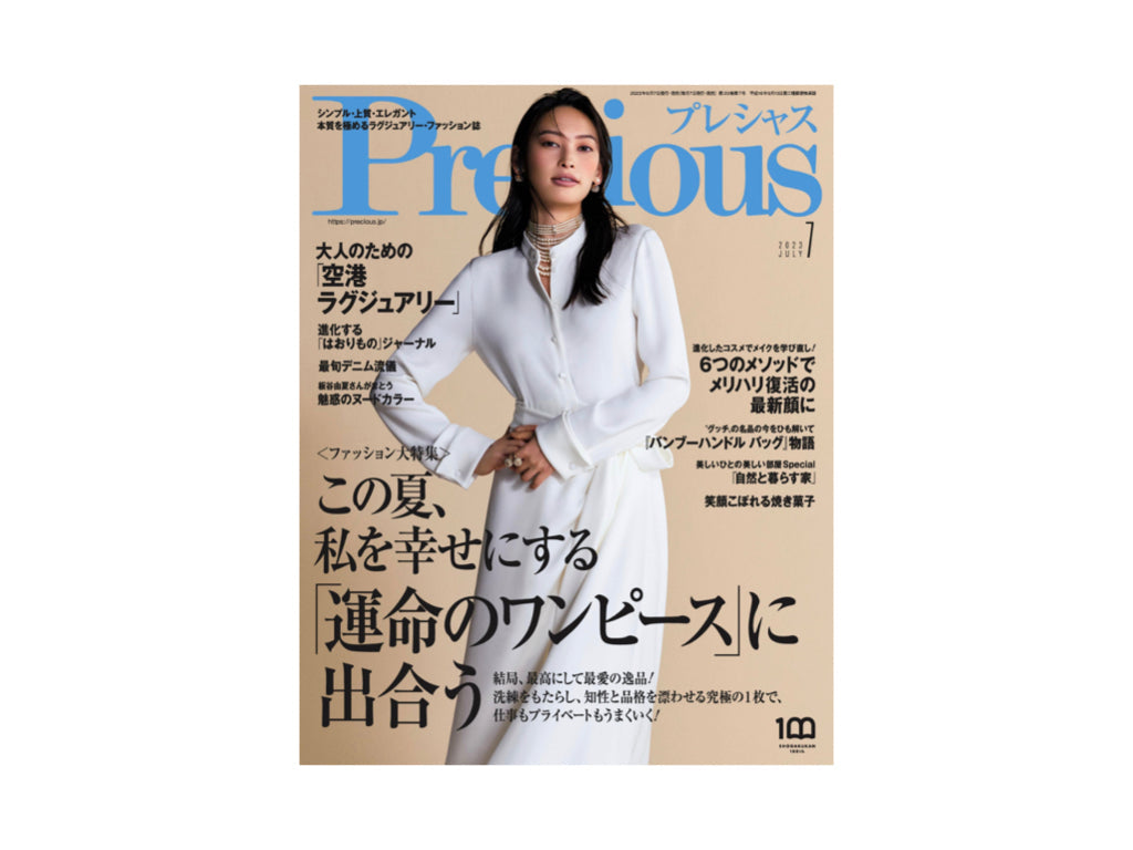 『Precious』2023年7月号