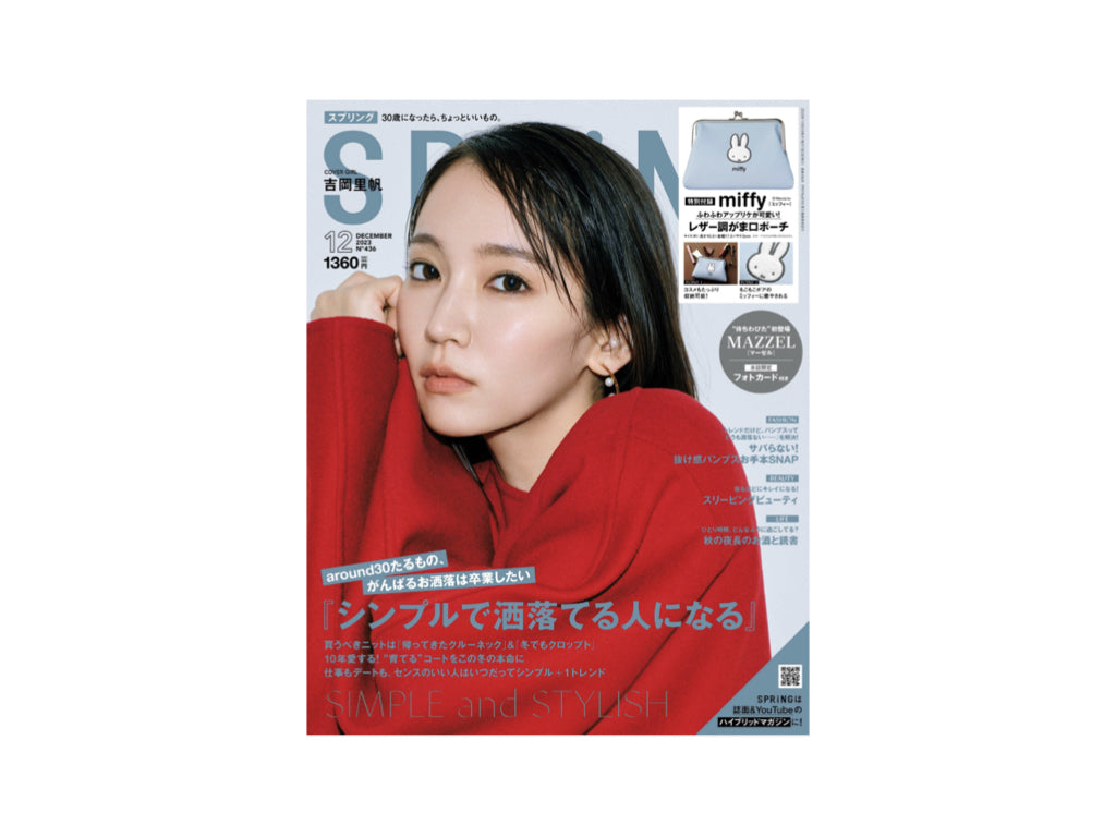 『SPRiNG』2023年12月号