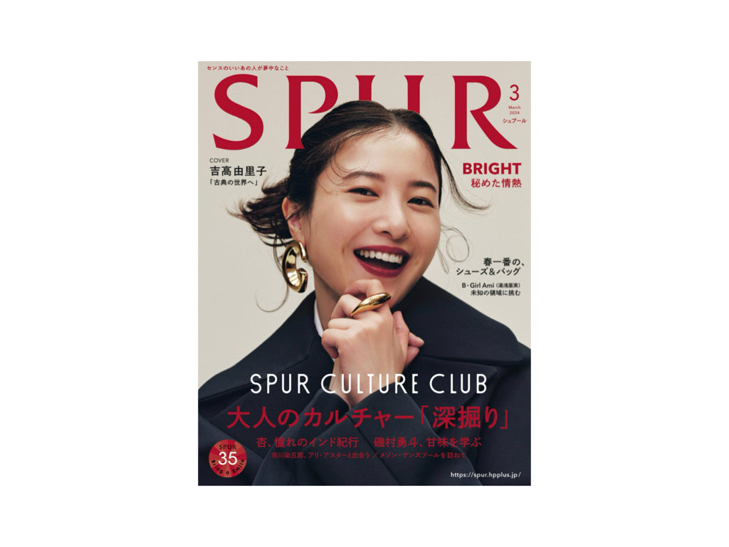 『SPUR』2024年3月号