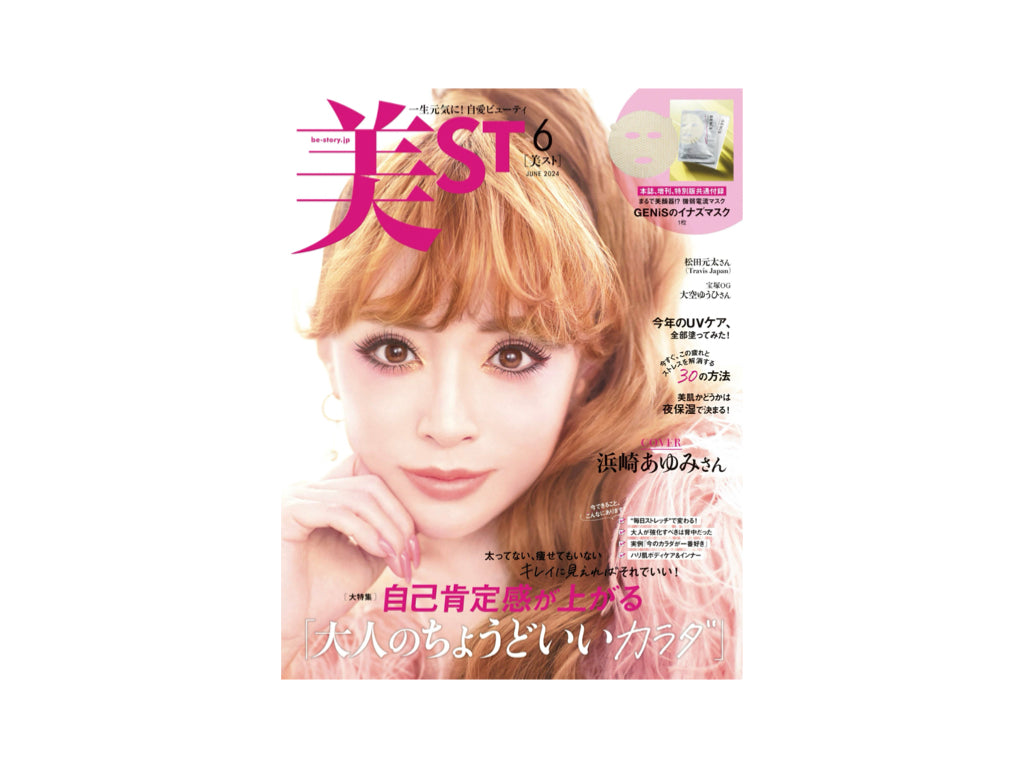『美ST』2024年6月号
