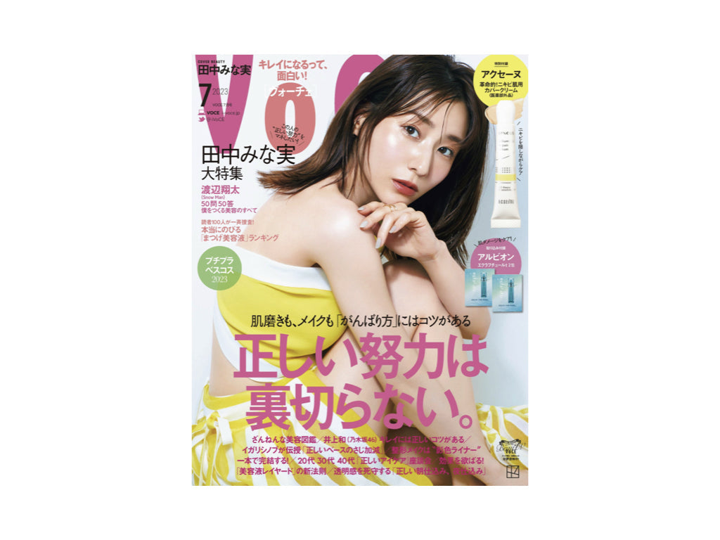 『VoCE』2023年7月号