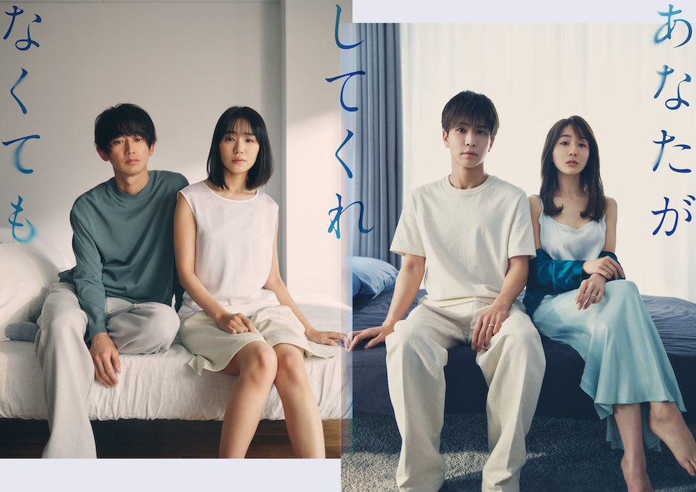 フジテレビ『あなたがしてくれなくても』2023年4月13日〜