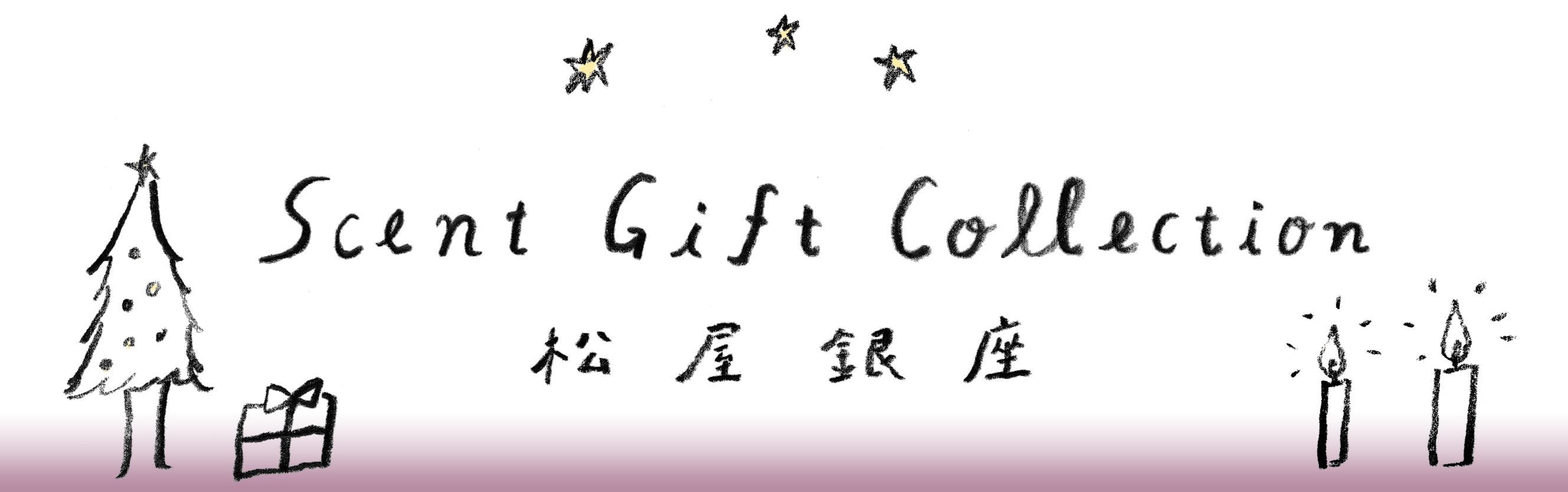 POP UP EVENT | 2020.12.09-12.25 松屋銀座 6F ランジェリーフロアプロモーションスペース