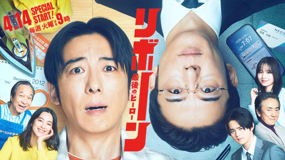 テレビ朝日ドラマ「リボーン~最後のヒーロー~」