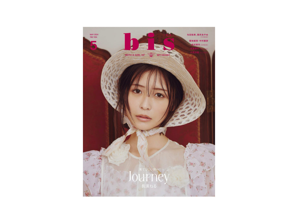 『bis』2024年5月号