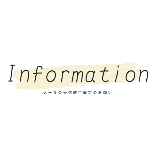 【重要】Foo Tokyoメールアドレス変更に伴う受信許可設定のお願い