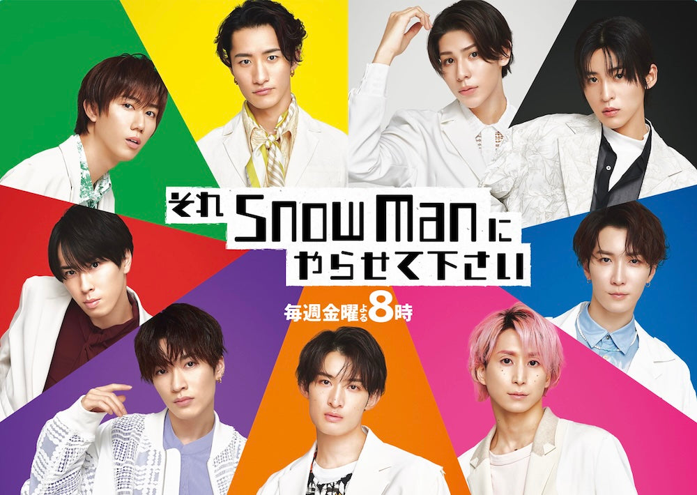 TBS「それSnow Manにやらせてください」 2026年7月31日放送