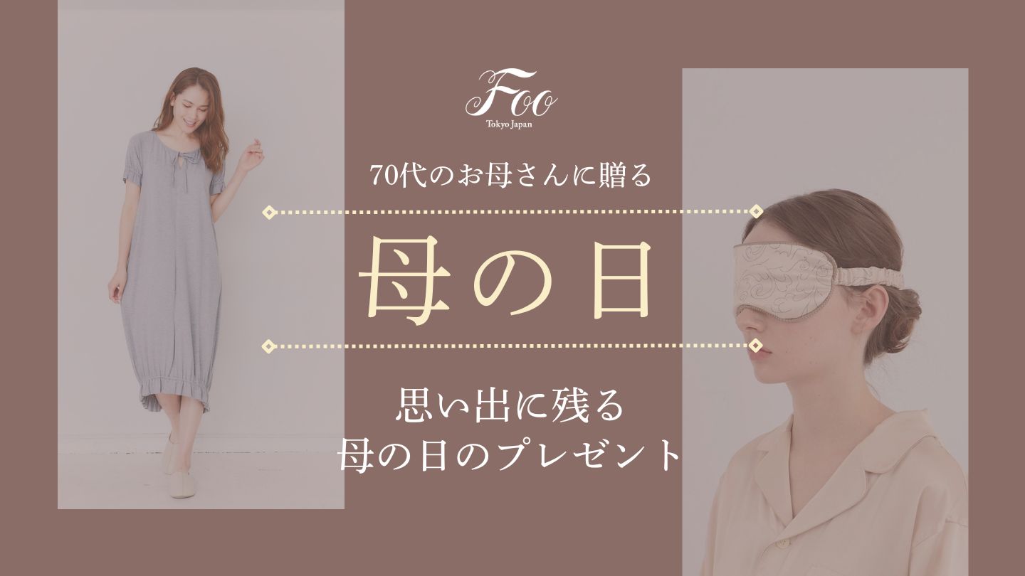 70代のお母さんに贈る、思い出に残る母の日のプレゼント