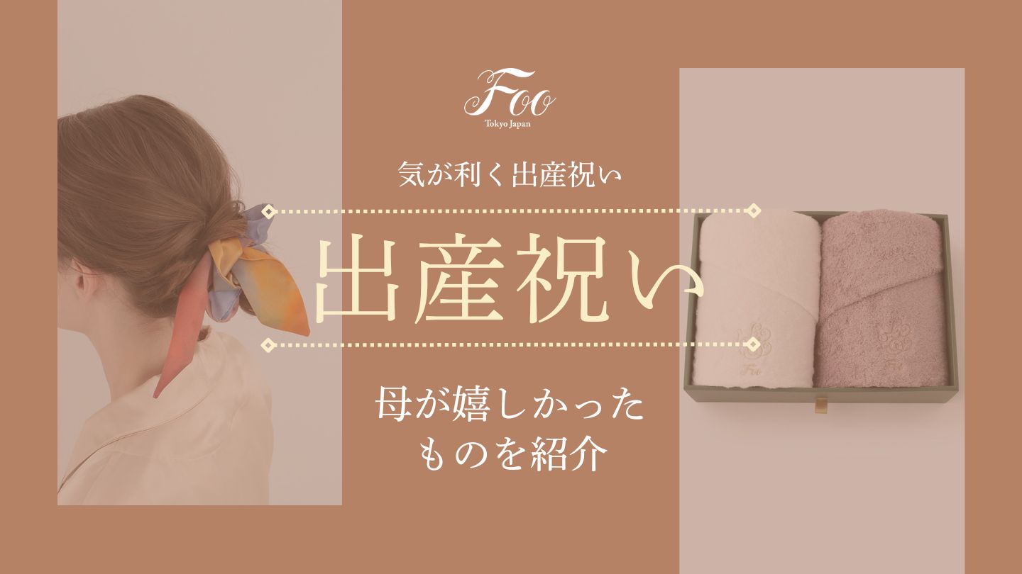 気が利く出産祝い 母が嬉しかったものを紹介