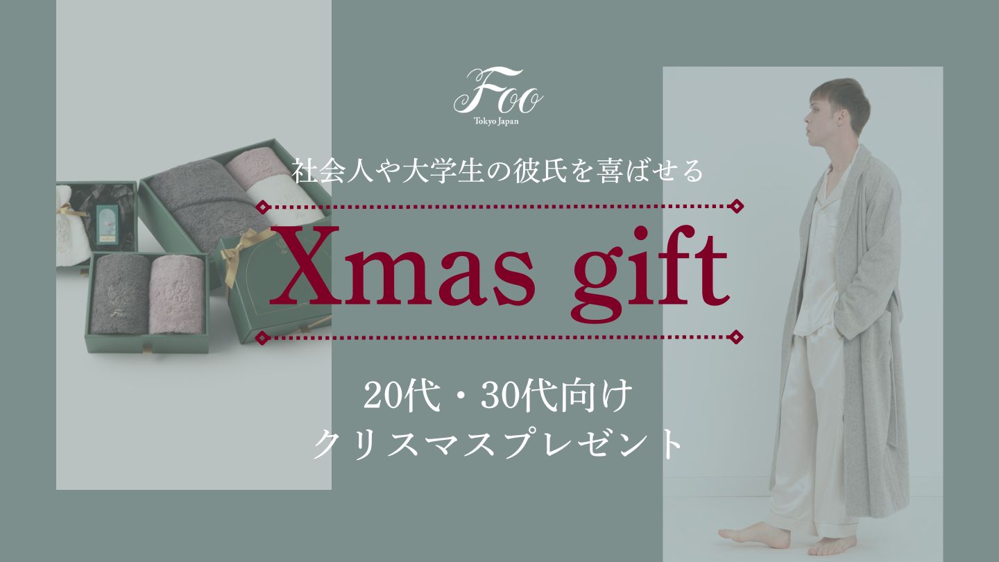 社会人や大学生の彼氏を喜ばせるクリスマスプレゼントは?20代や30代など