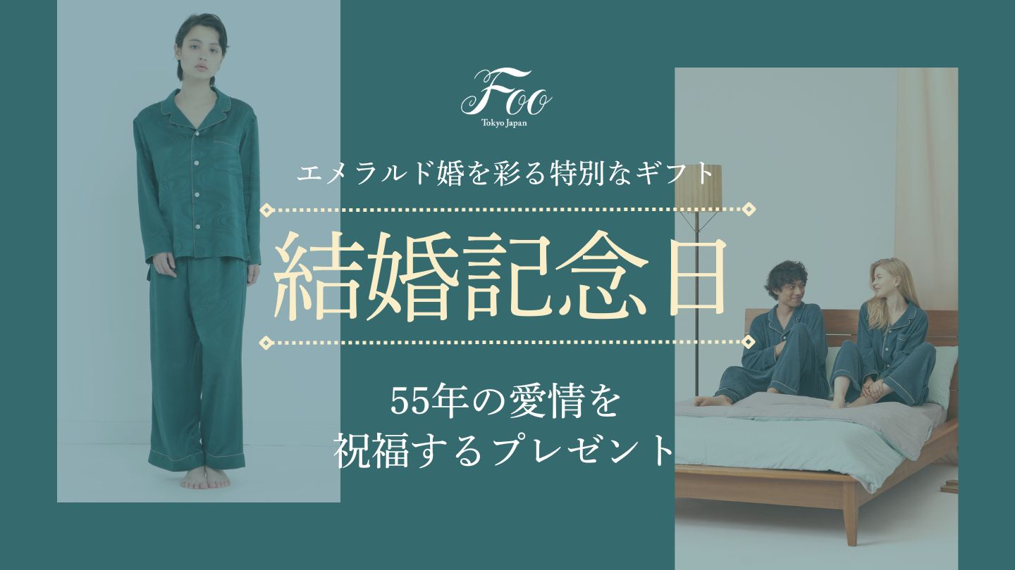 エメラルド婚を彩る特別なギフト|55年の愛情を祝福するプレゼント