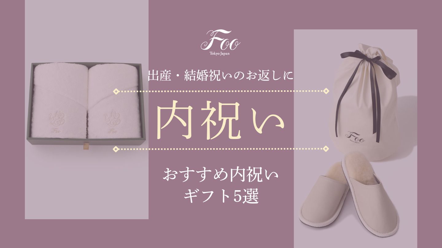 出産・結婚祝いのお返しに:おすすめ内祝いギフト5選