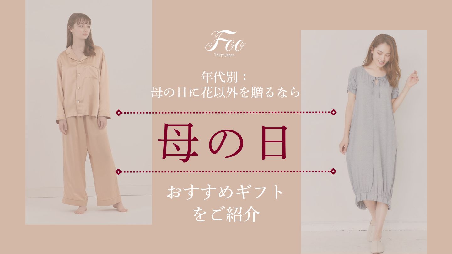 年代別:母の日に花以外を贈るなら おすすめギフトをご紹介