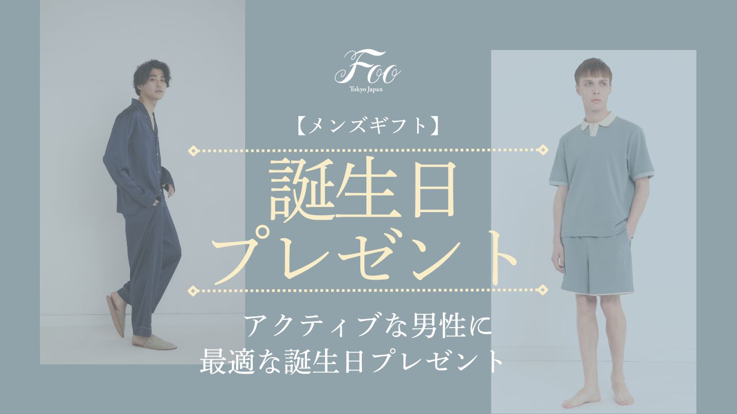 【メンズギフト】アクティブな男性に最適な誕生日プレゼント
