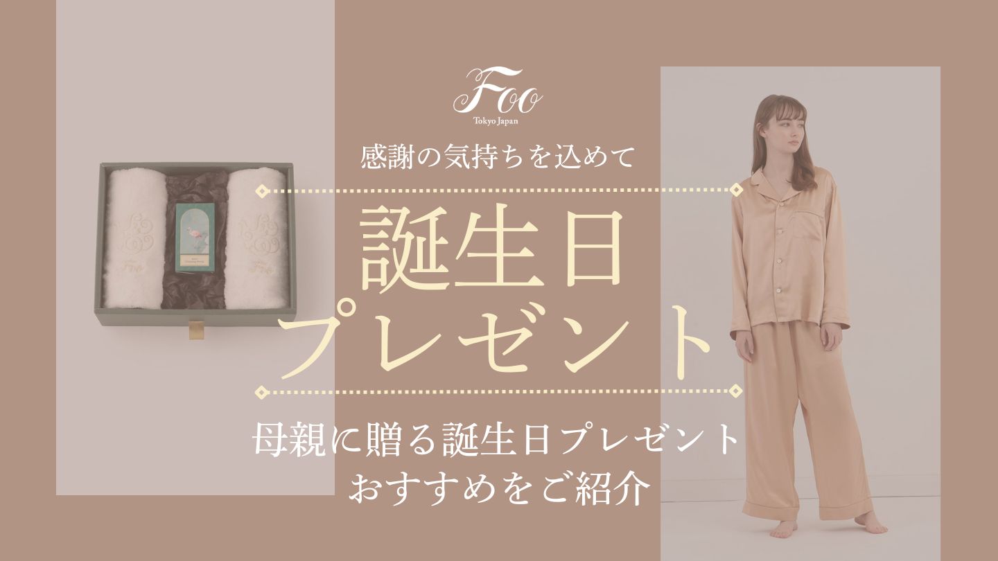 感謝の気持ちを込めて|母親に贈る誕生日プレゼントおすすめをご紹介