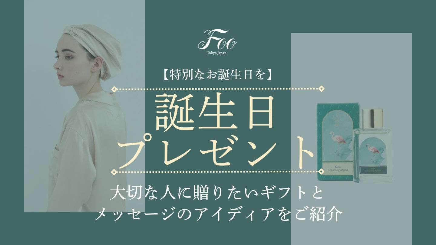【特別なお誕生日を】大切な人に贈りたいギフトとメッセージのアイディアをご紹介