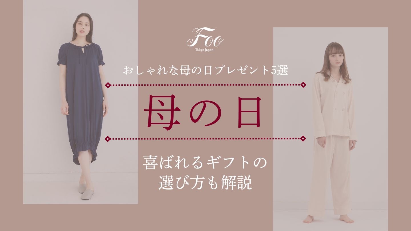 おしゃれな母の日プレゼント5選:喜ばれるギフトの選び方も解説