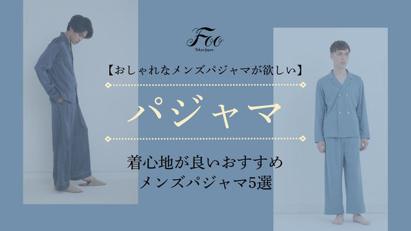 articles/thumbnail-pajama-mens_26fc1c86-4ea1-466b-9037-c344c98469e9.jpg