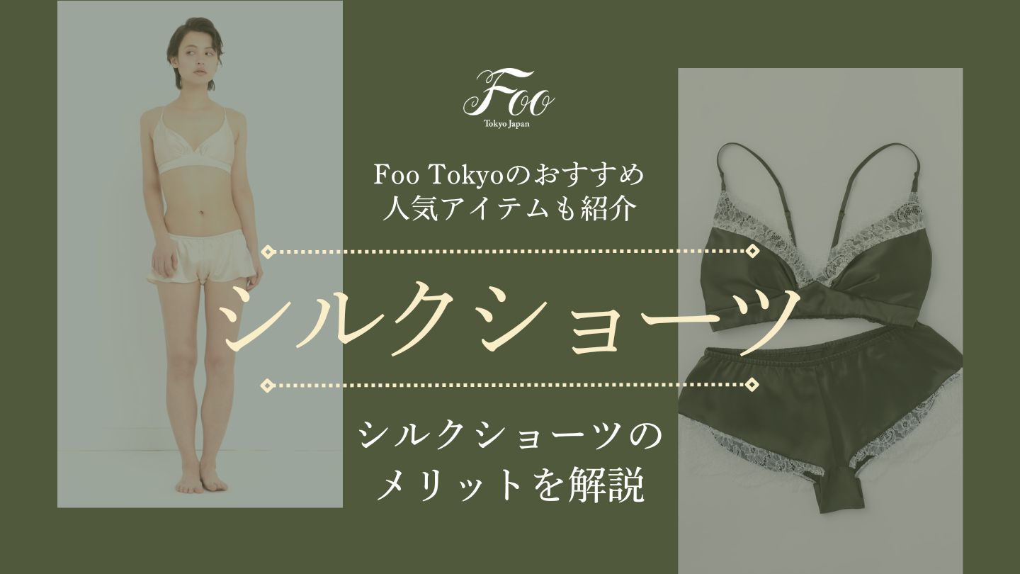 Foo Tokyo】シルクリバーレースブラレット＆ショーツ パール