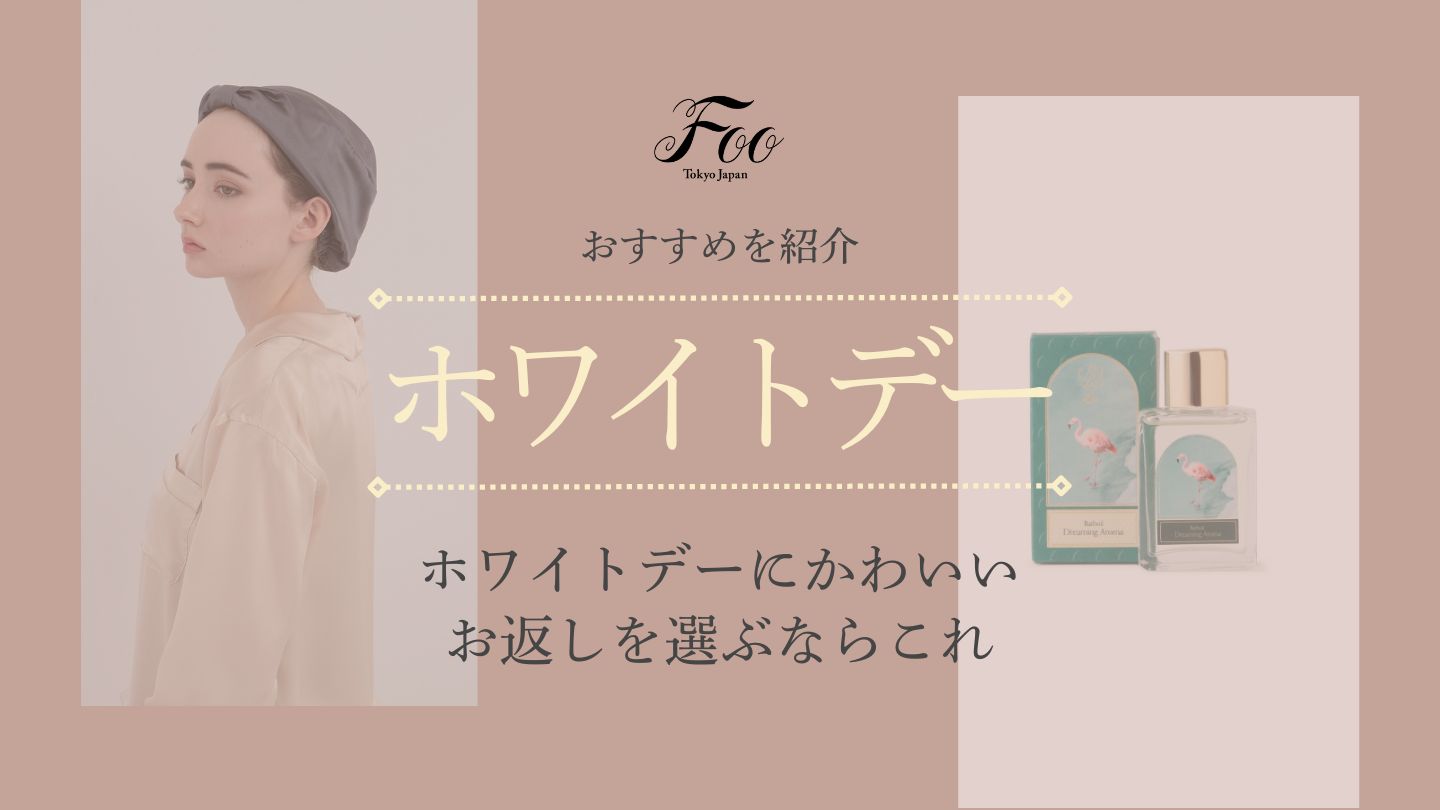 ホワイトデーにかわいいお返しを選ぶならこれ おすすめを紹介
