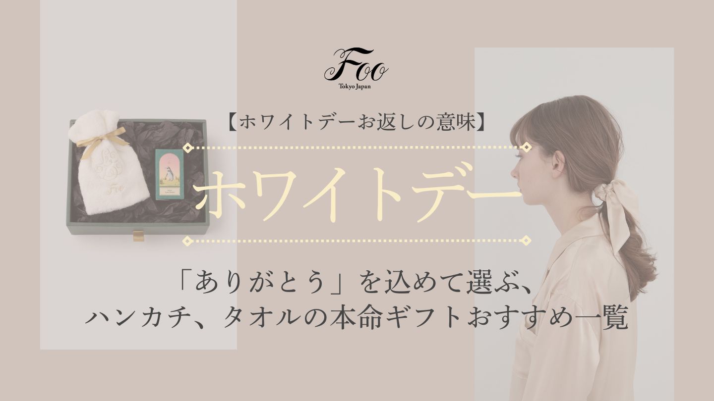 ホワイトデー お返し 意味