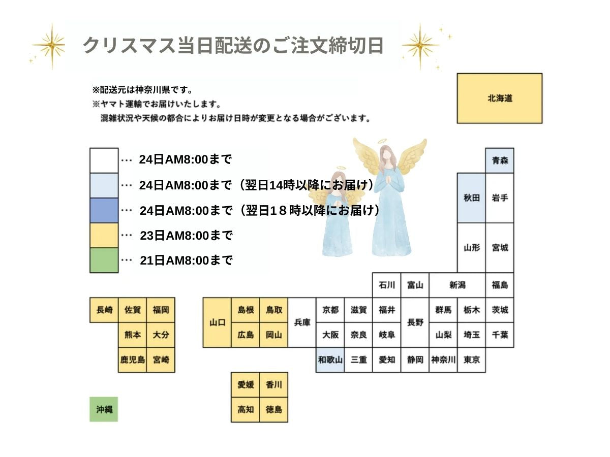 朝8:00までのご注文で、ホリデーギフトを最短翌日にお届けします