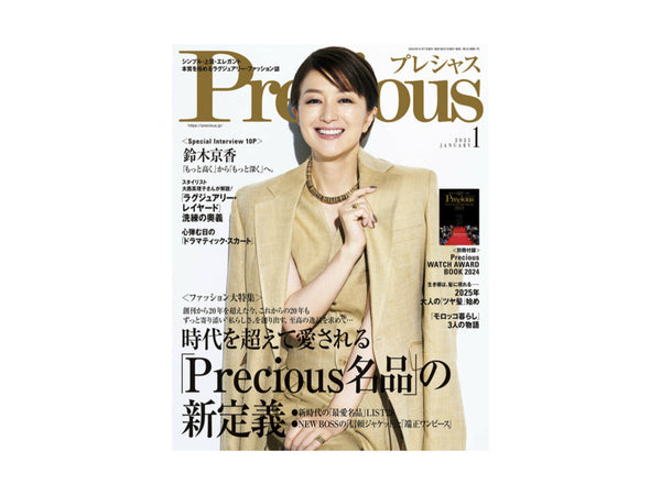 『Precious』2025年1月号