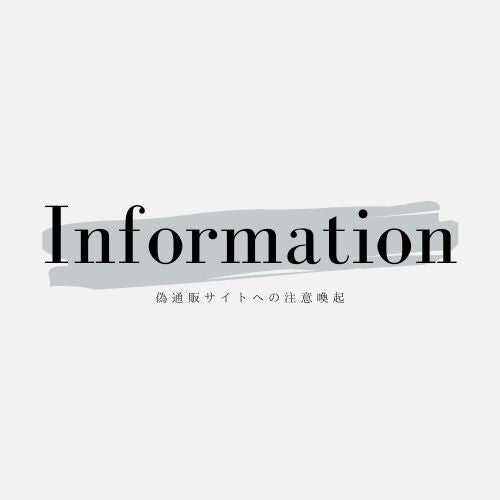 偽通販サイトへの注意喚起