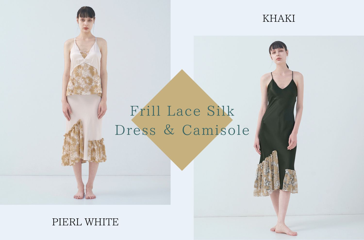 【新作第二弾】時の重なりをレースとシルクで表現。フリルレースドレス&キャミソール、本日発売