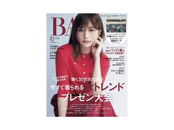 『BAILA』 2024年10月号