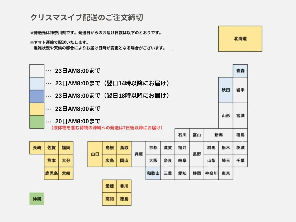 朝8:00までのご注文で ホリデーギフトを最短翌日にお届けします
